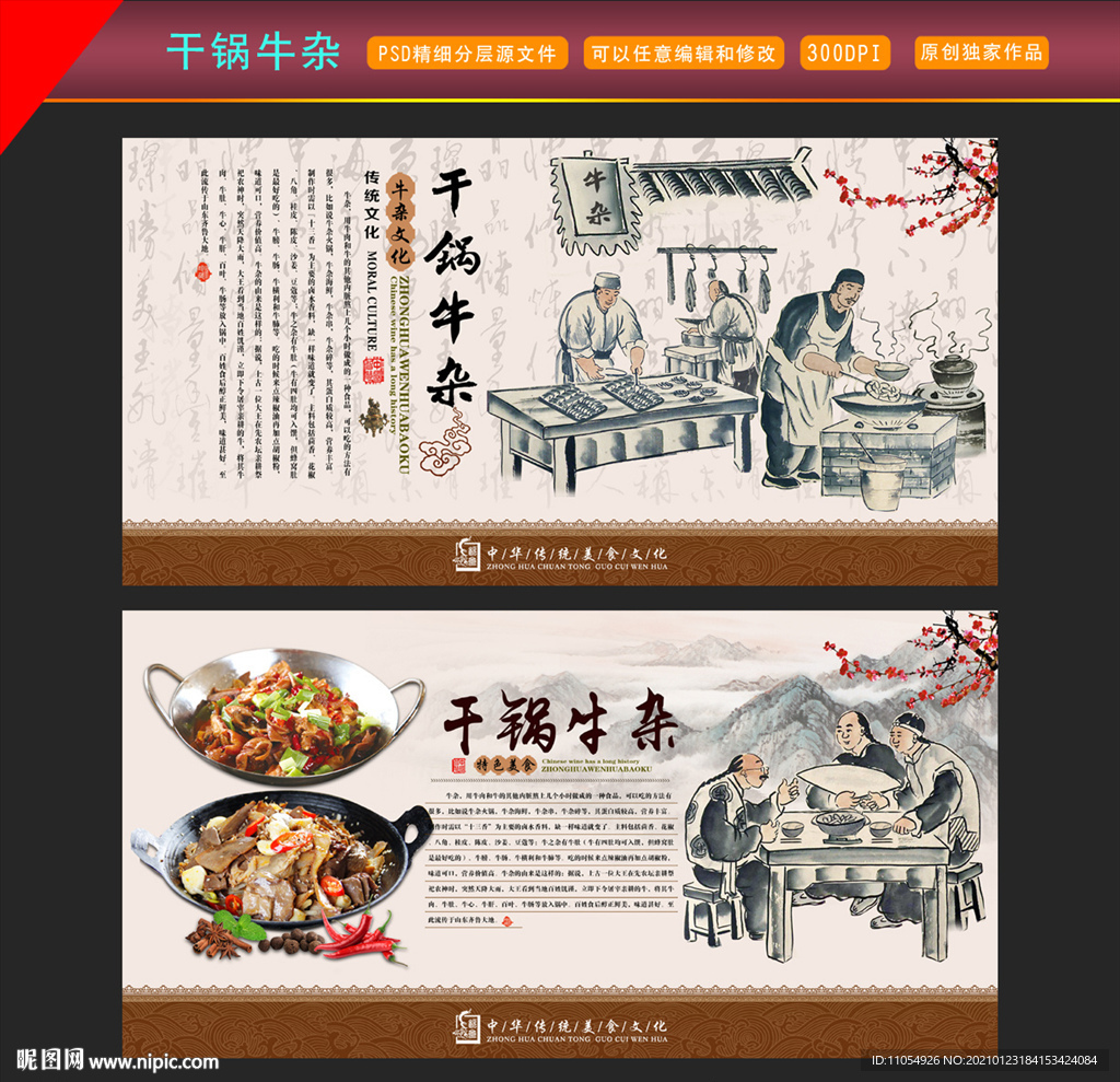 干锅牛杂