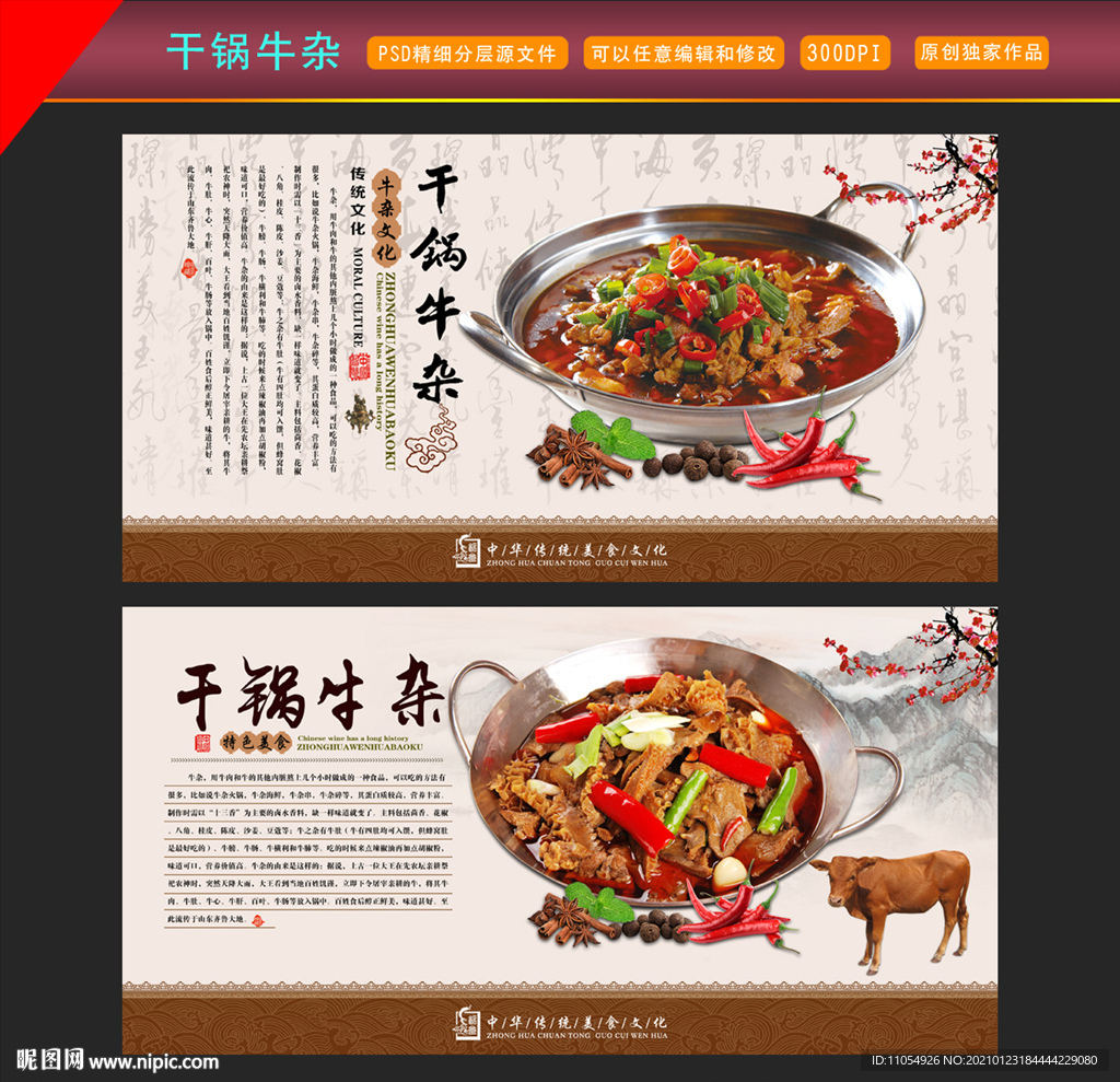 干锅牛杂