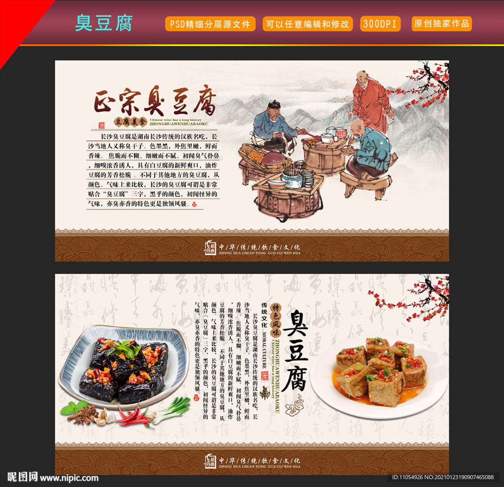 臭豆腐