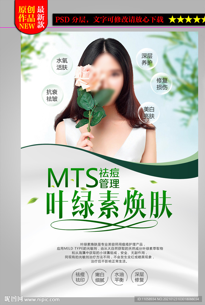 叶绿素焕肤