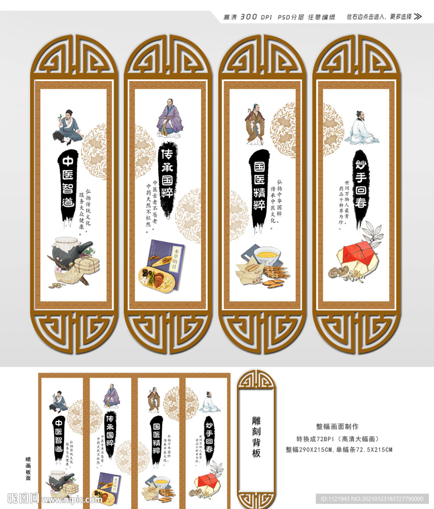 中医文化展板