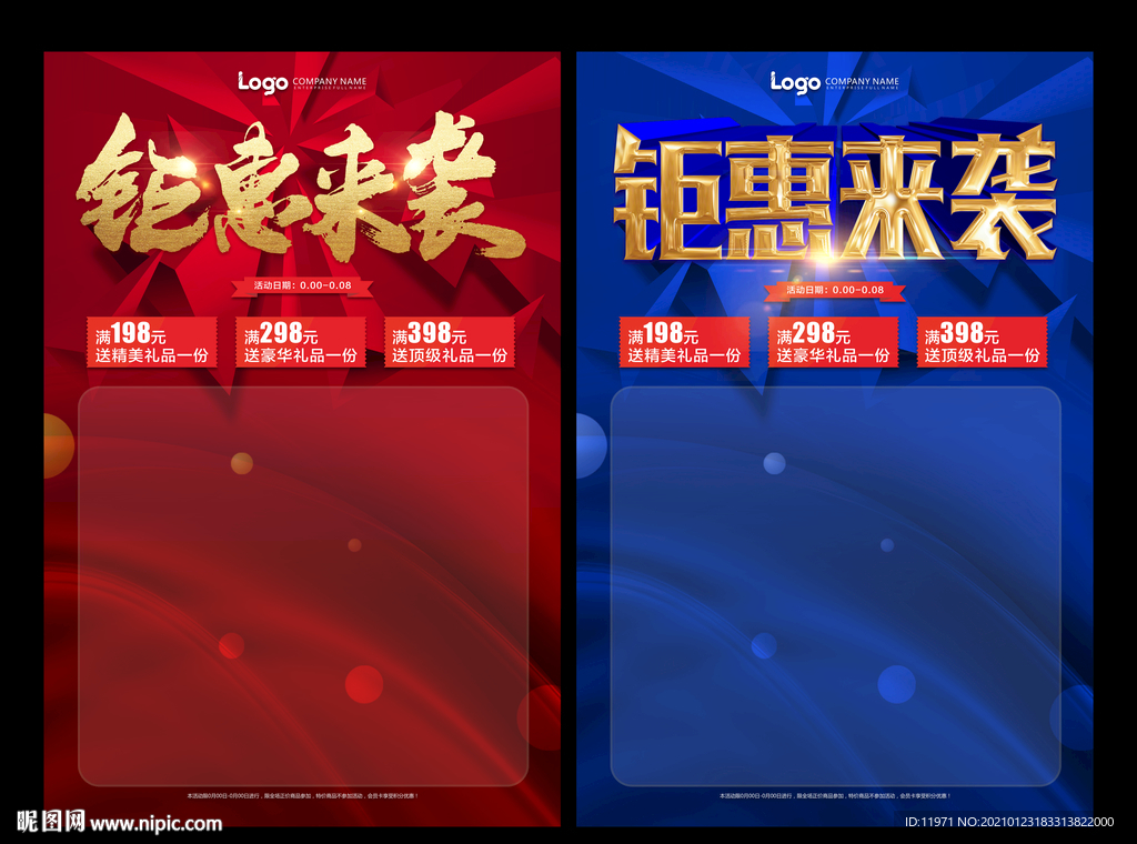 钜惠来袭海报