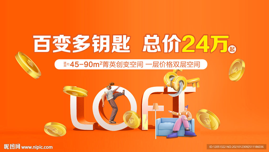 地产 loft 地产公寓
