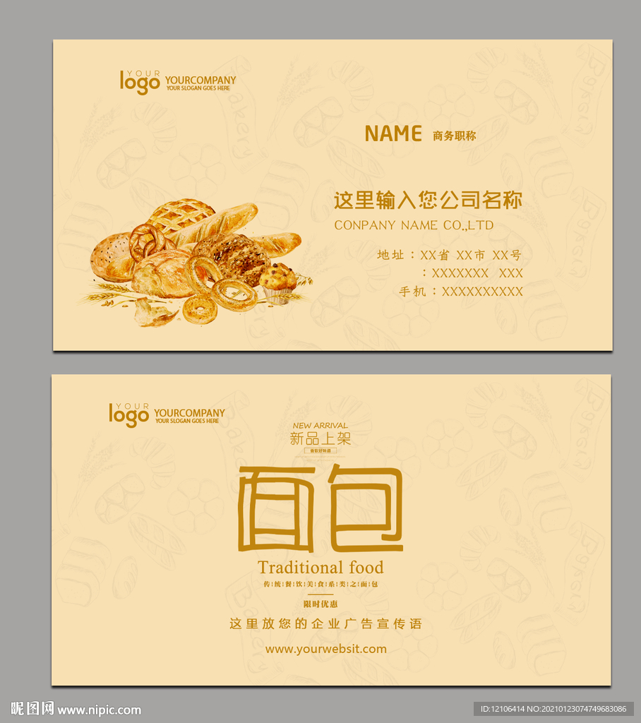 面包名片