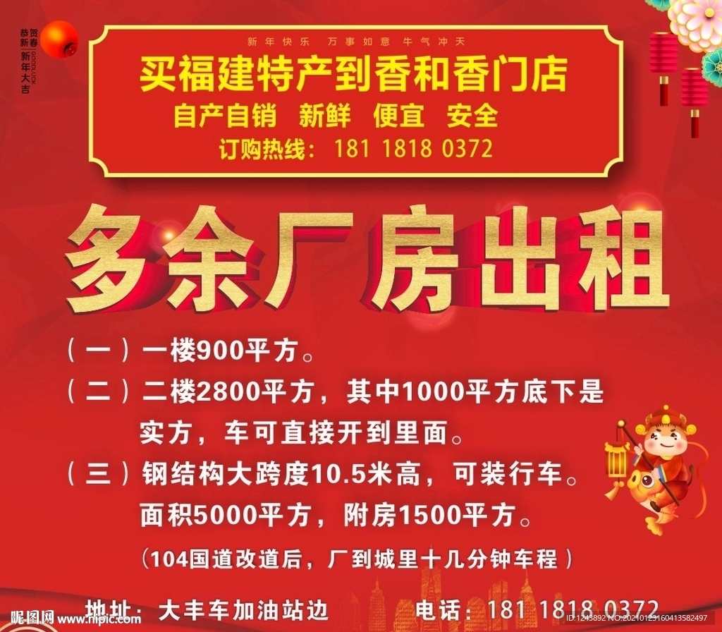 厂房出租