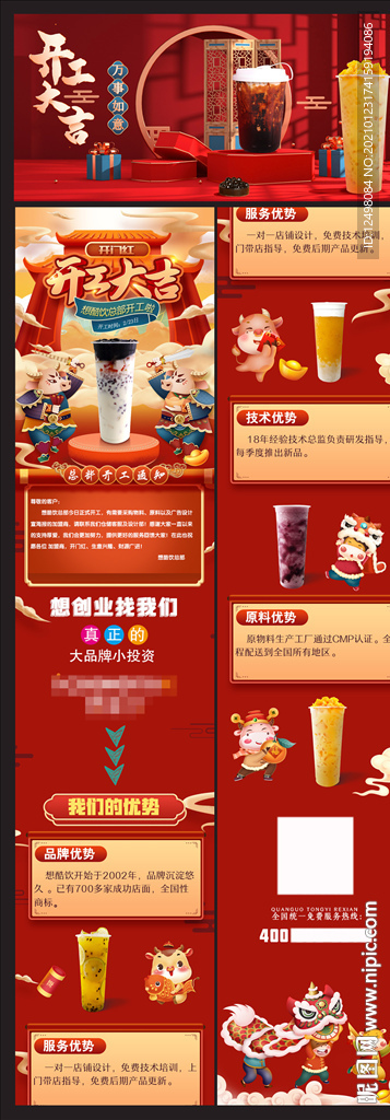 开工大吉微信
