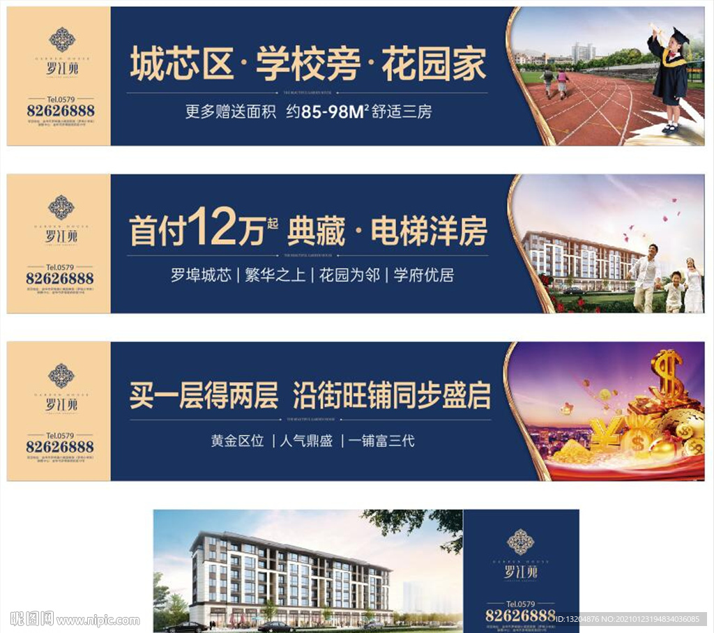 房产房地产宣传图设计
