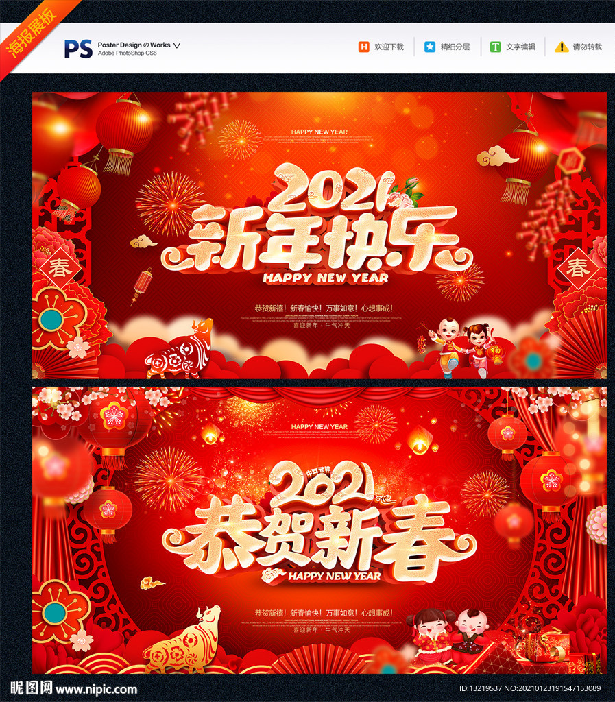 2021新年海报