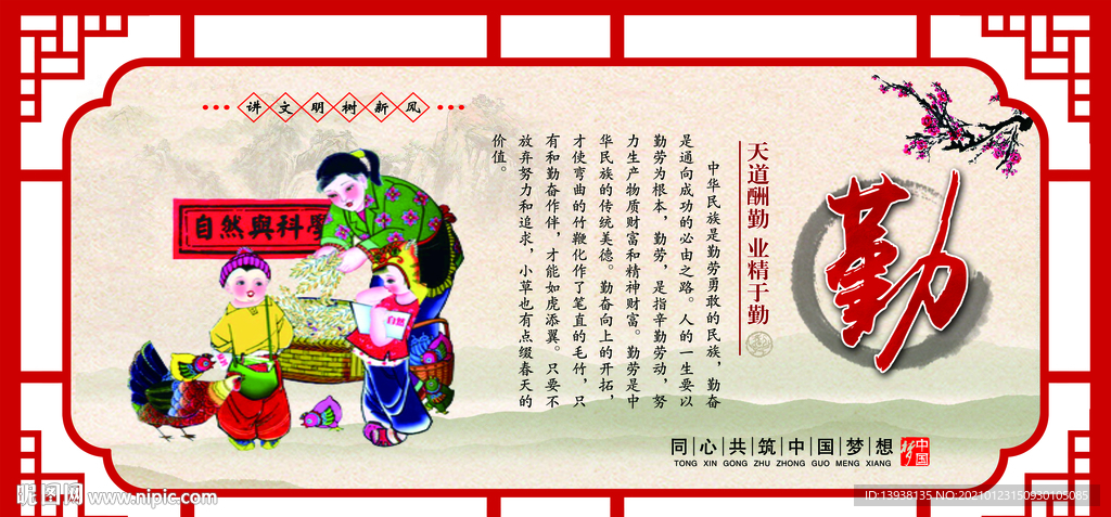 中华传统美德勤