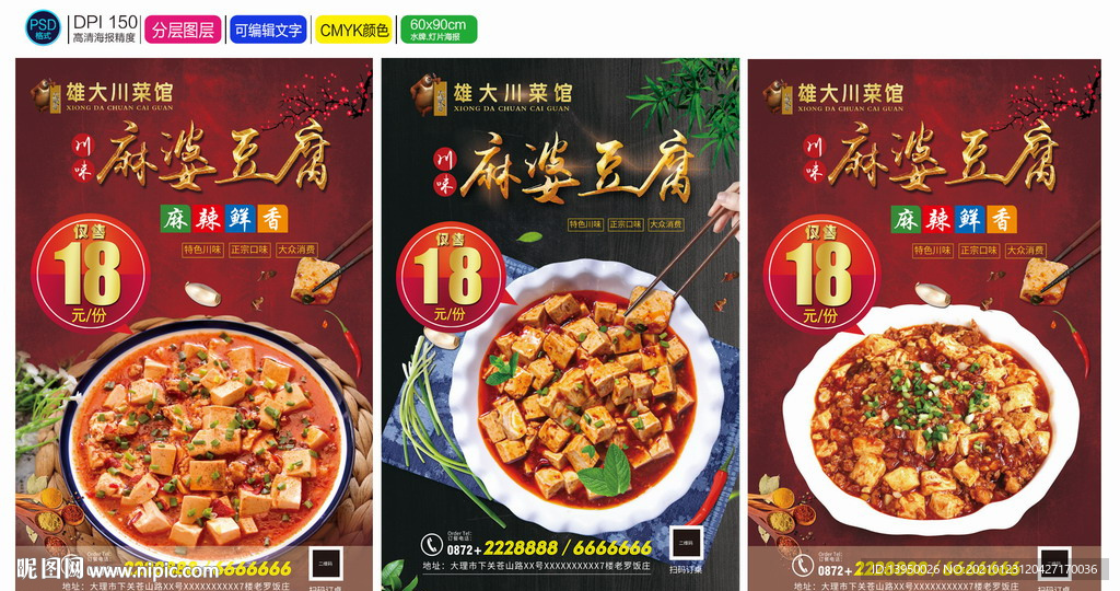 麻婆豆腐 麻婆豆腐海报