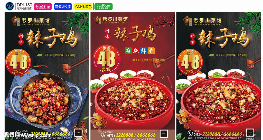 辣子鸡海报 辣子鸡