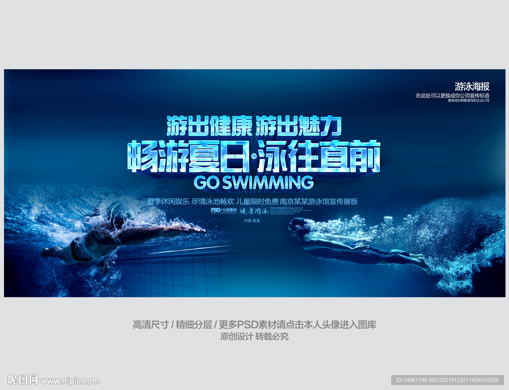 游泳海报 游泳培训