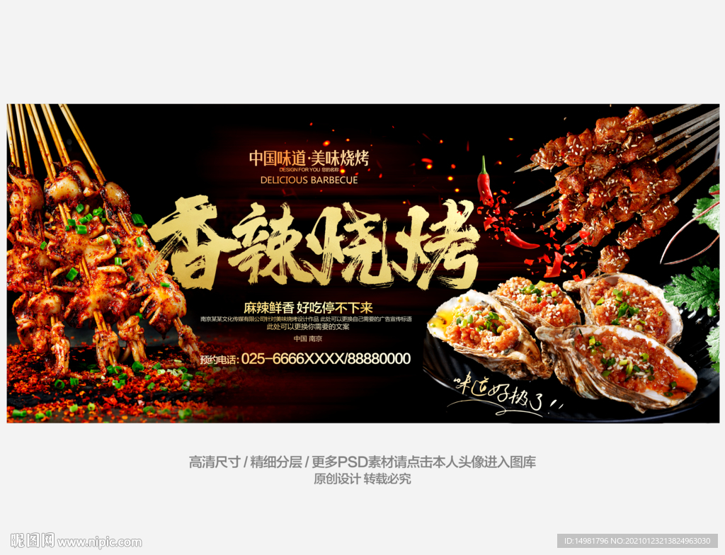 烧烤
