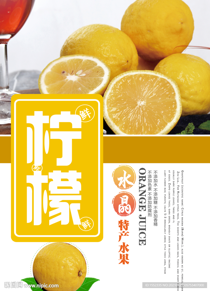 柠檬