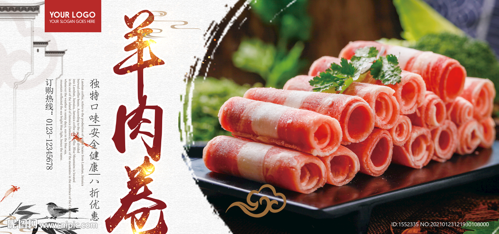 羊肉卷