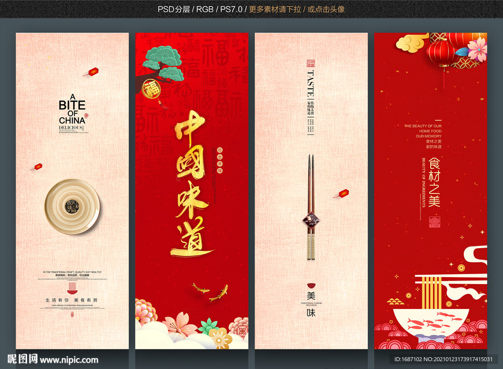 中国味道