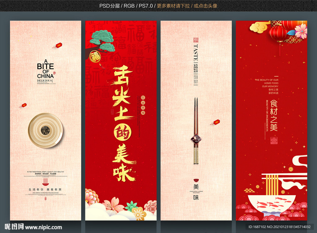 舌尖上的美味