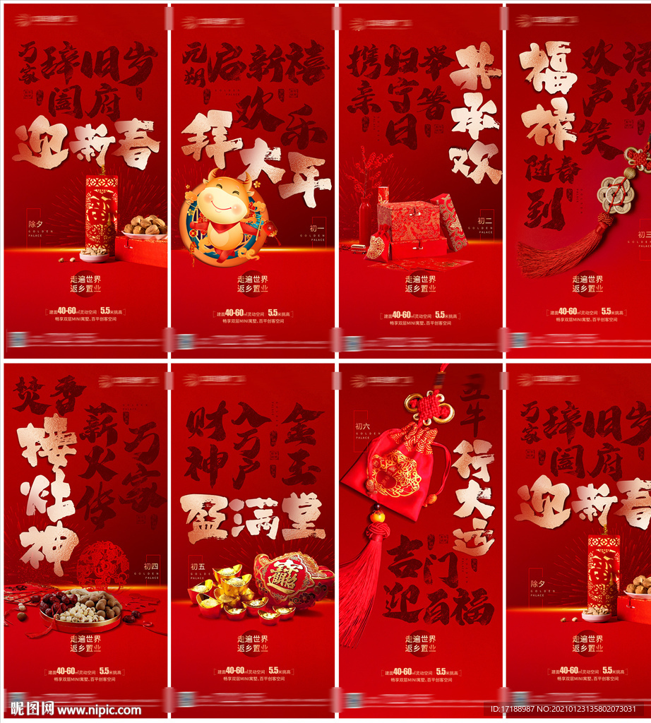 春节