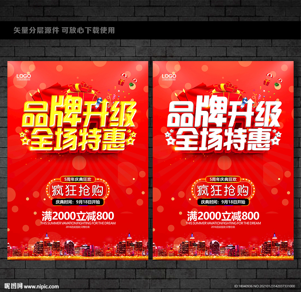 品牌升级