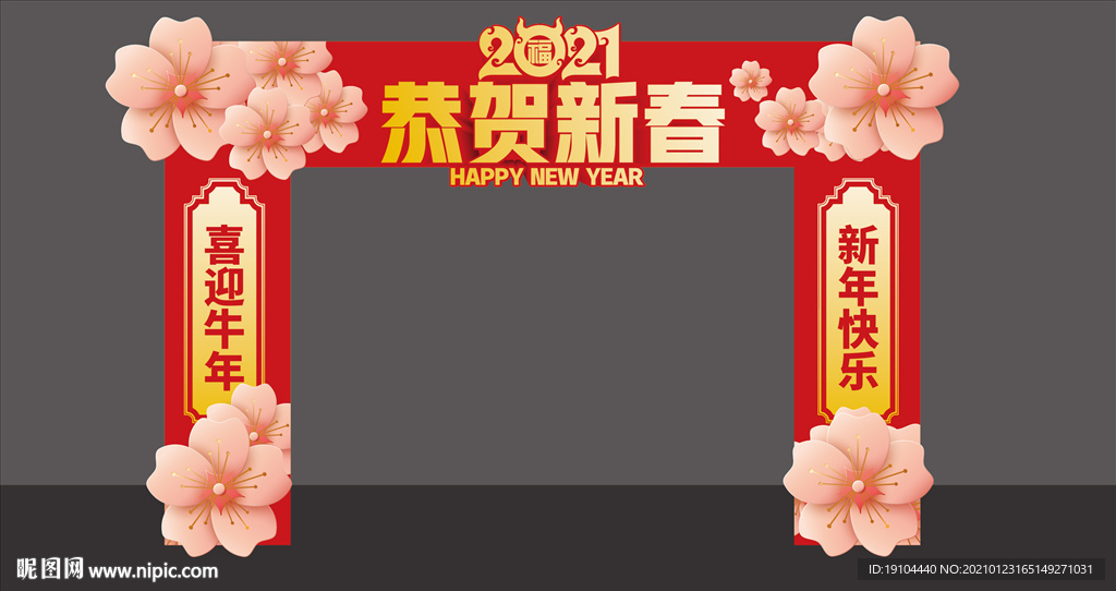牛年门头