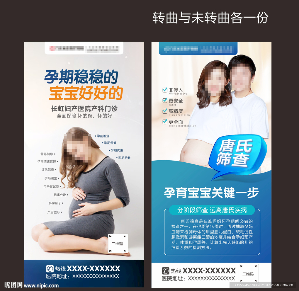 妇产科海报