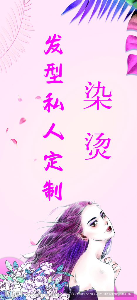 美发形象海报
