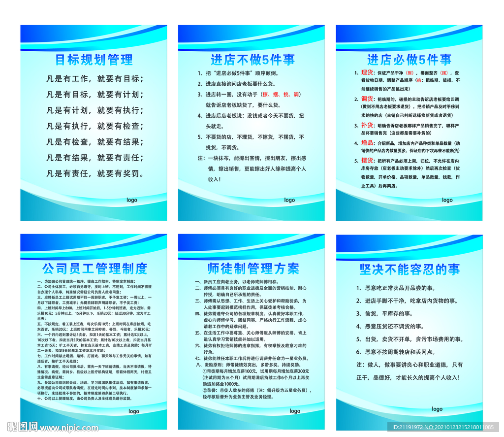 商贸公司制度