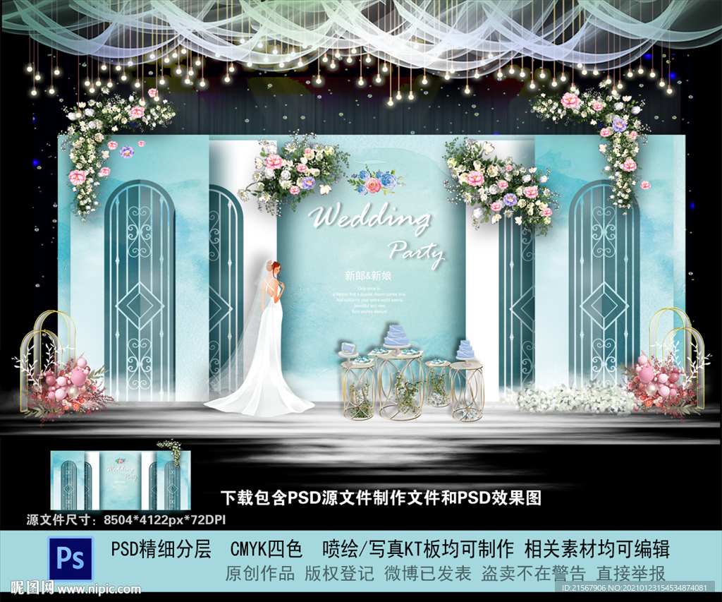 蒂芙尼蓝婚礼