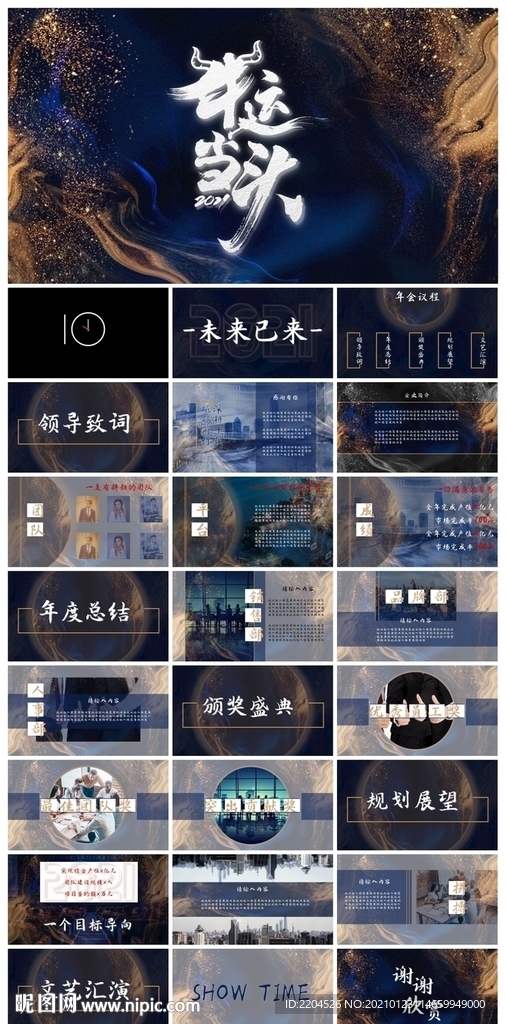 宽屏典礼会议策划庆典背景PPT