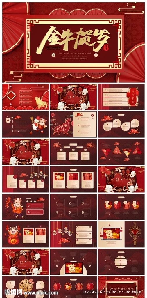 春节除夕中国年新年元旦PPT素