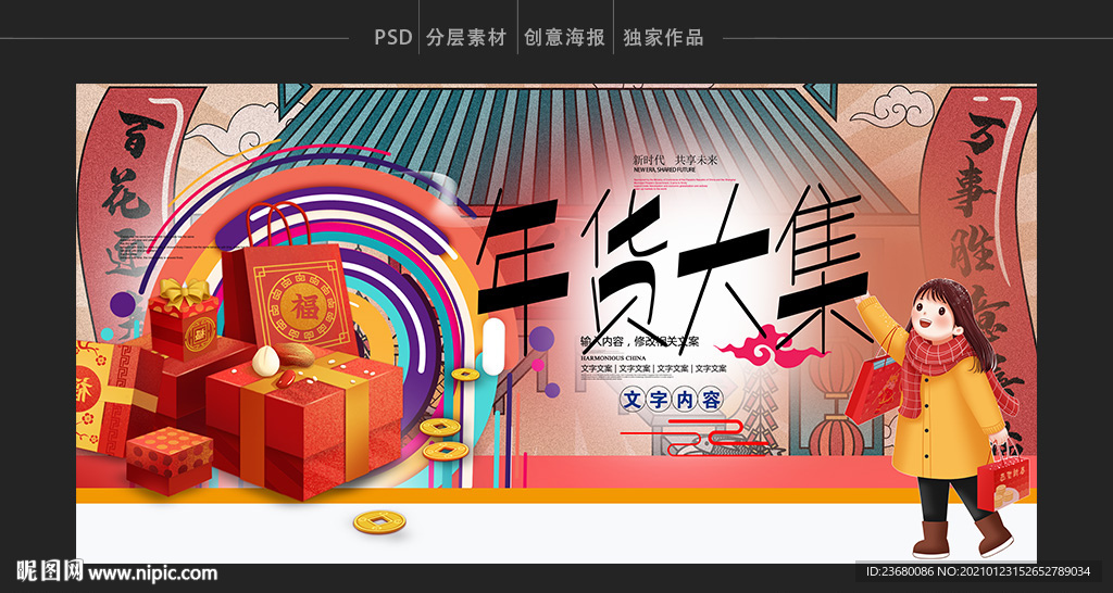 年货