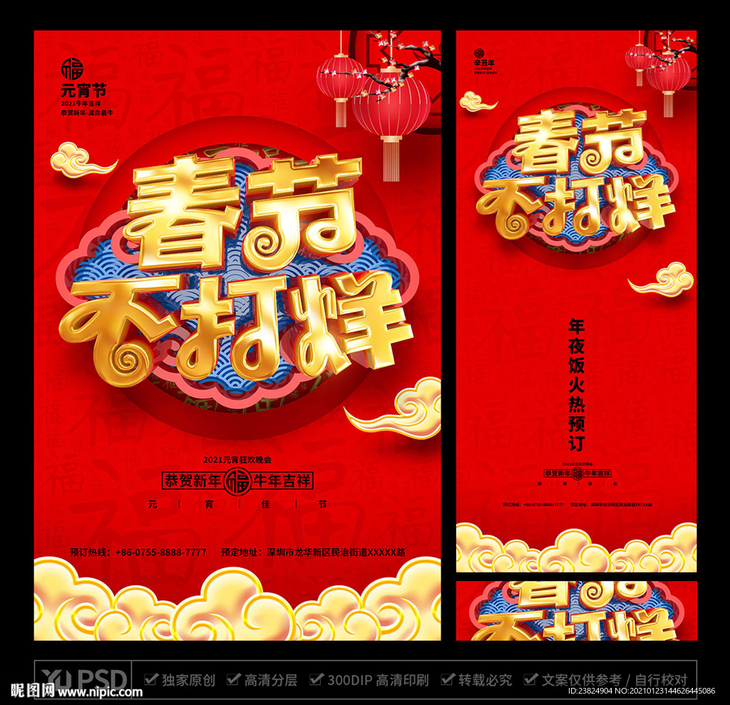过年不打烊