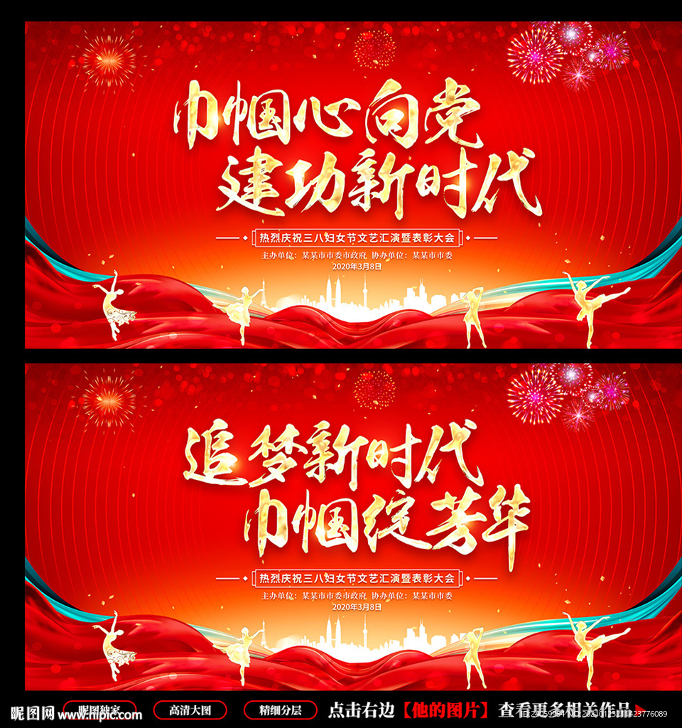 妇女节舞台背景