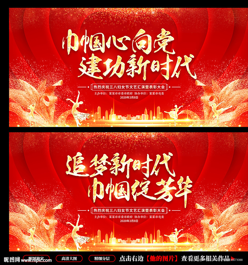 妇女节晚会背景