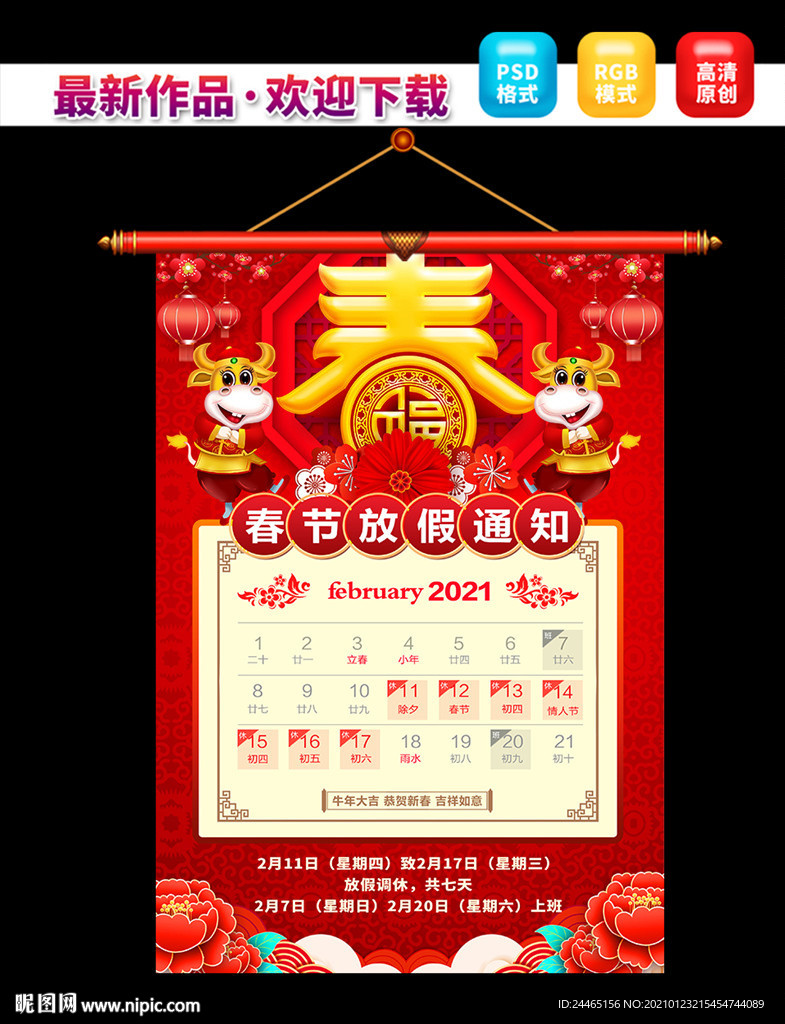 春节放假通知