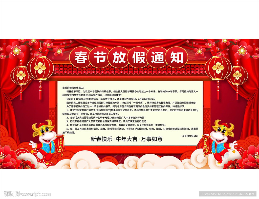 春节放假通知