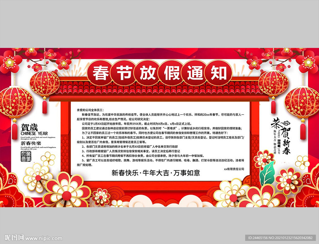 春节放假通知