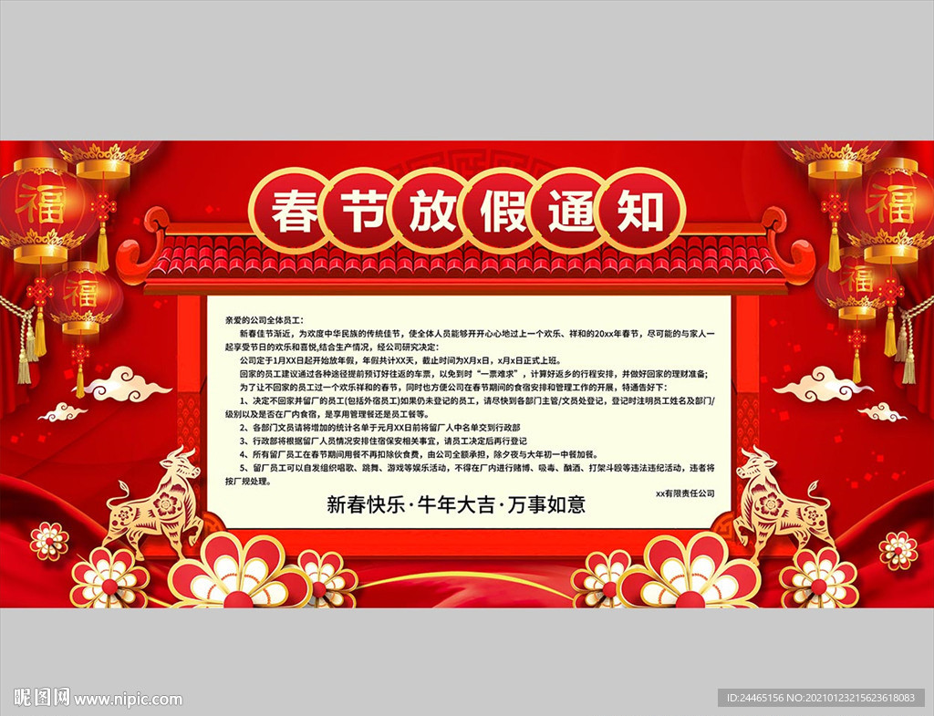 春节放假通知