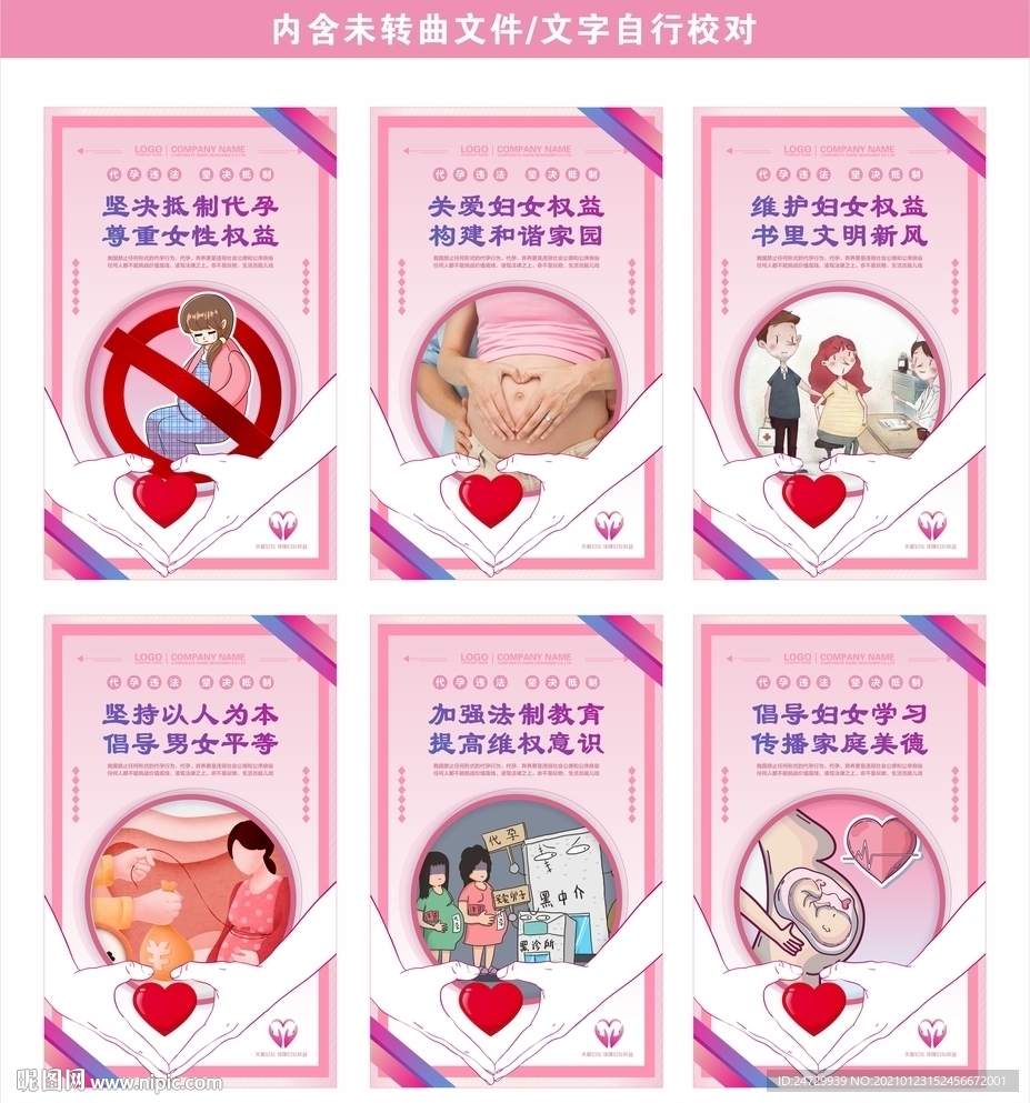 维护妇女权益