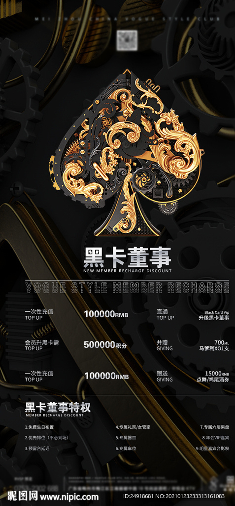 酒吧黑卡董事