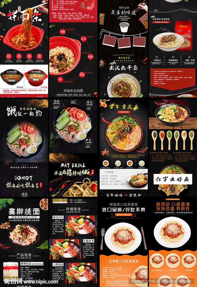 面条详情页装修