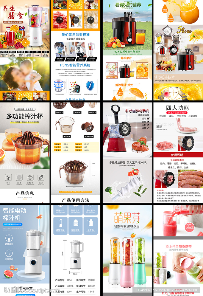 料理机详情页装修