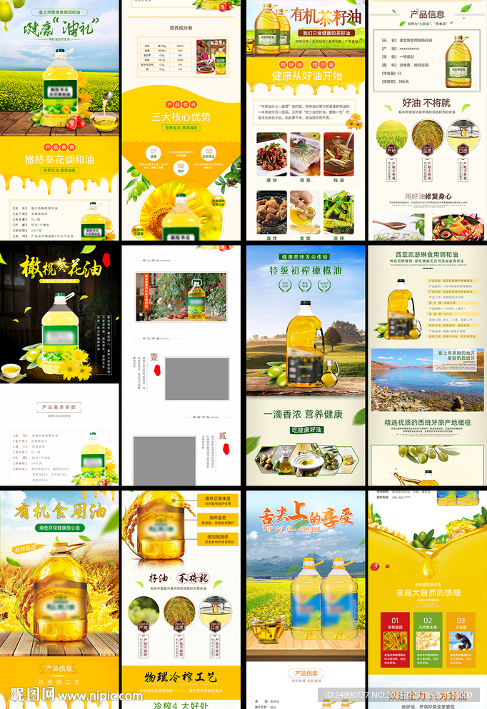 食用油详情页装修