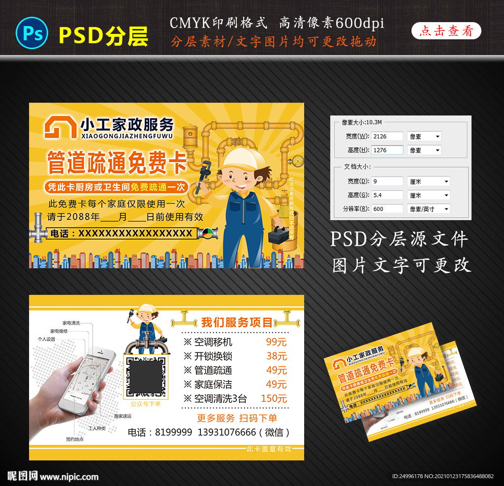 家政管道疏通名片设计图