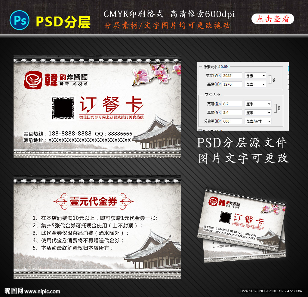 炸酱面订餐卡名片设计