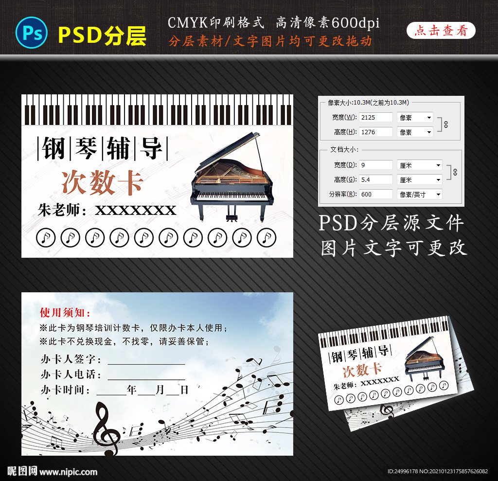 钢琴辅导次数卡名片设计图