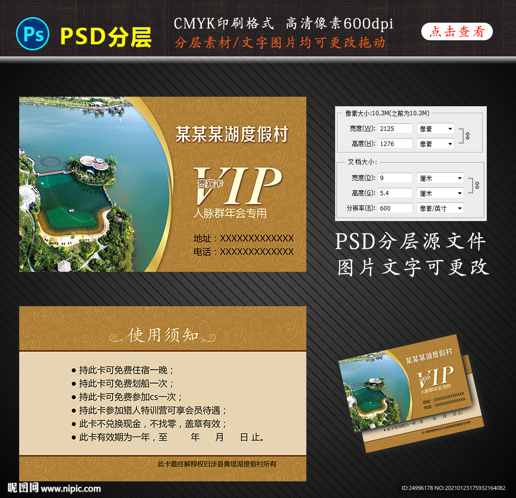 度假村VIP名片设计图