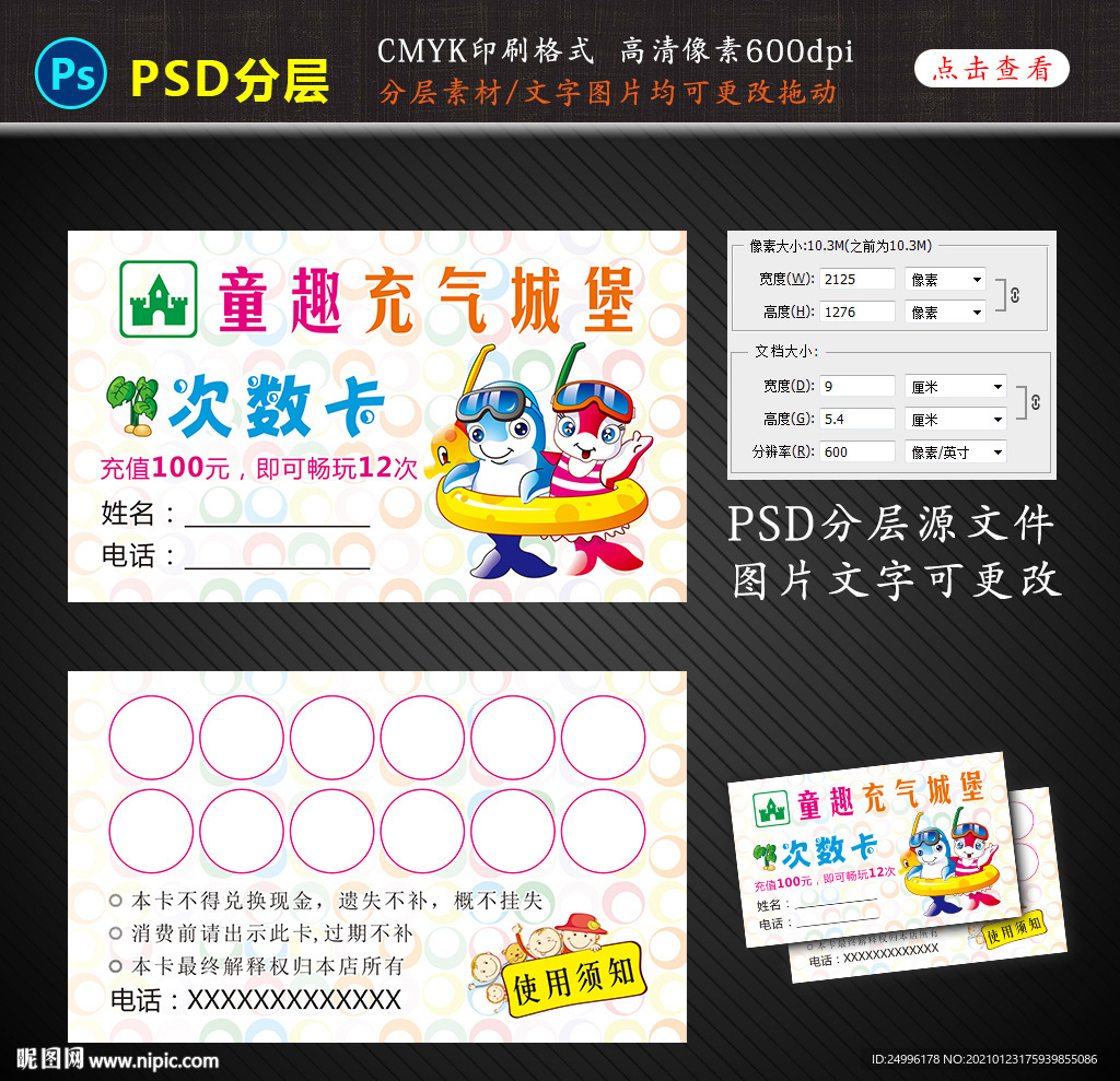 充气城堡次数卡名片设计图
