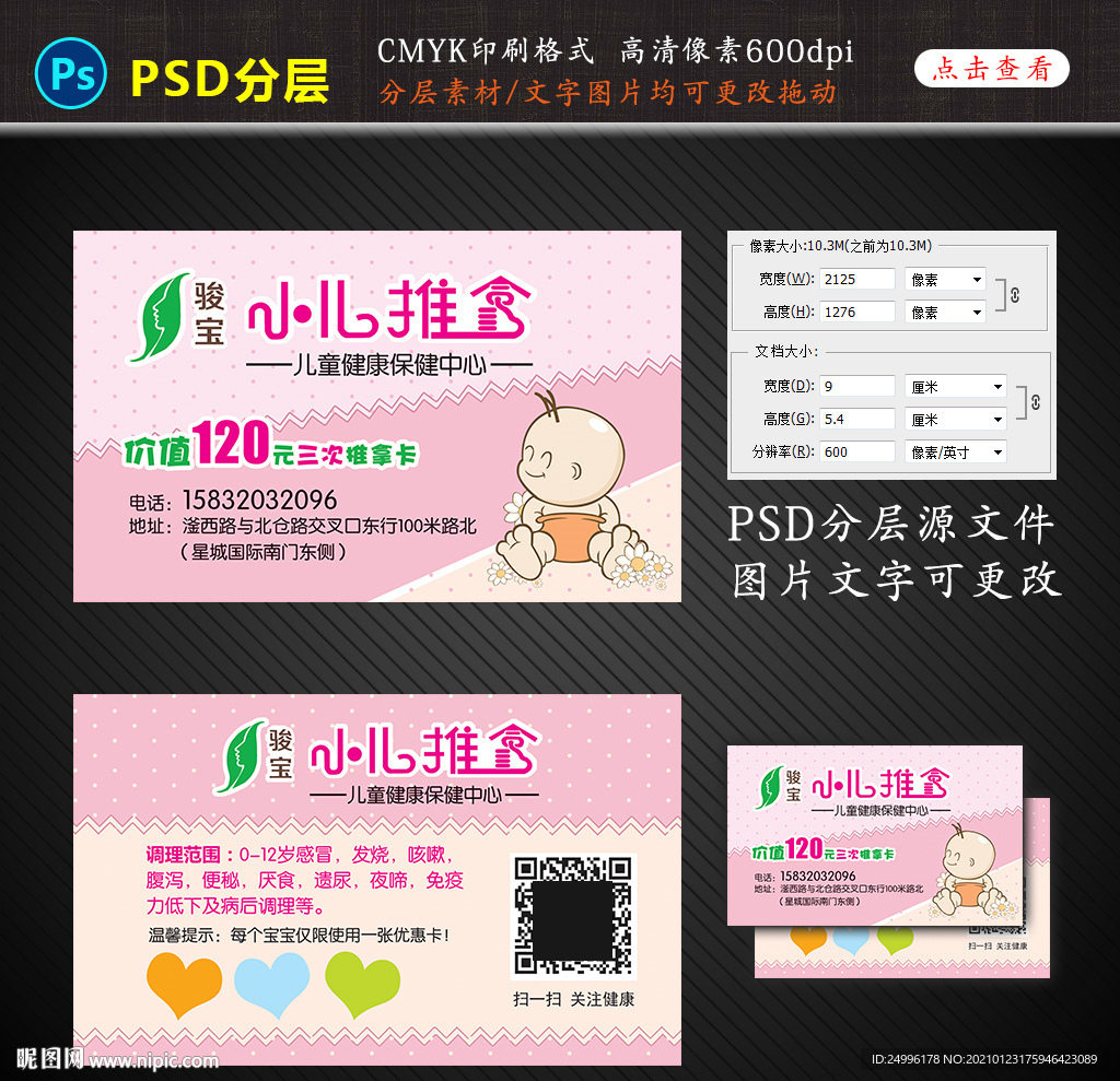 小二推拿名片设计图