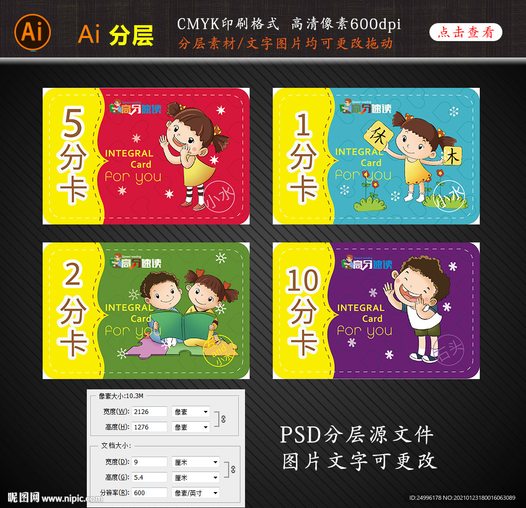 高分速读积分卡设计图